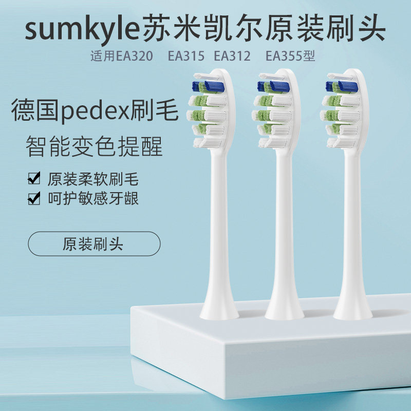 德国sumkyle牙刷专用一盒三支装