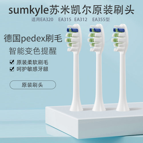 德国sumkyle牙刷专用一盒三支装