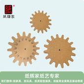 齿轮纸板DIY手工拼组装 墙饰蜂窝板瓦楞纸纸艺材料包手工制作纸壳