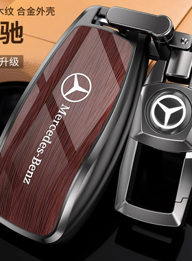 适用2024款奔驰c260l钥匙套真皮23款glc300l包e300l车A200ls级eqe