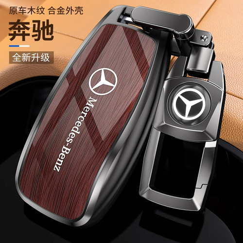 奔驰24款E300L/E260L车载钥匙套