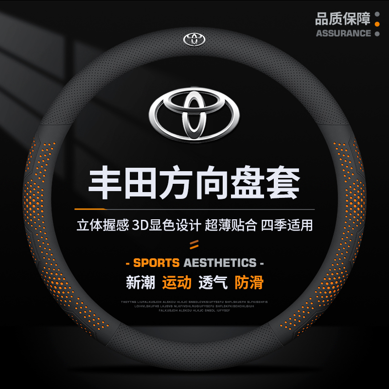 适用丰田方向盘套真皮卡罗拉雷凌凯美瑞荣放rav4汉兰达亚洲龙把套