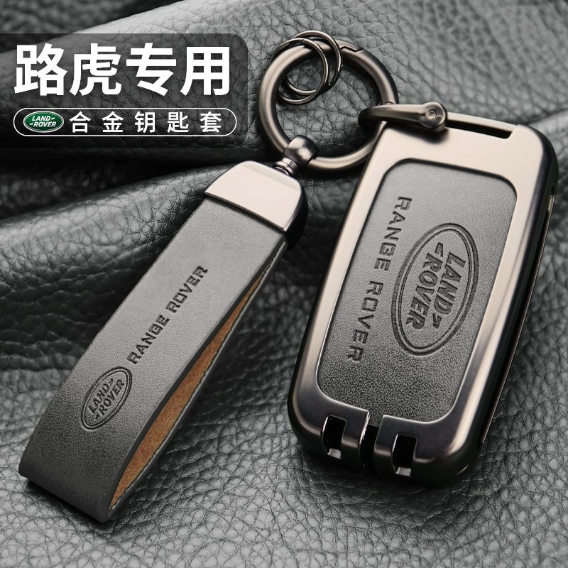 路虎汽车钥匙套新款星脉发现神行5运动版揽胜极光行政保护壳扣包