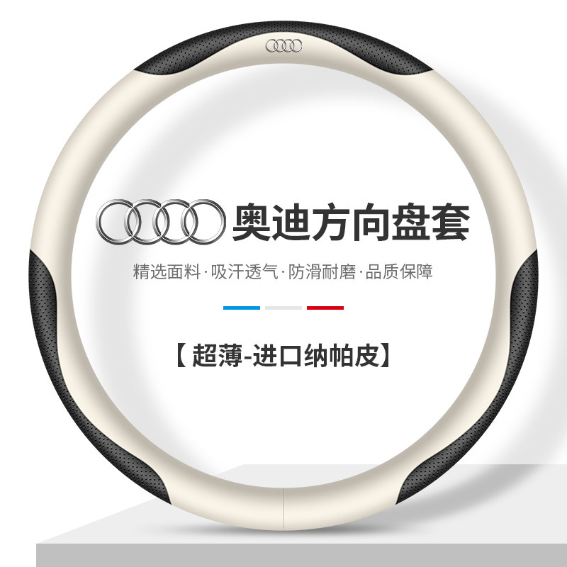 适用奥迪方向盘套A4L/A6L/Q5L/Q2L/A3/Q3/Q7/A5超薄四季汽车把套
