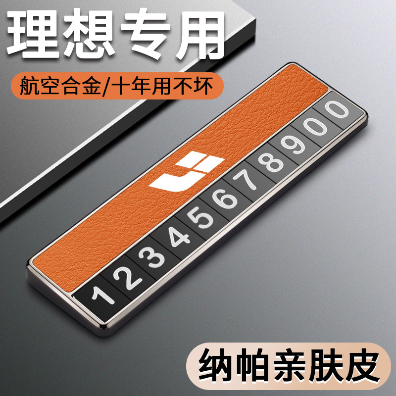 适用于理想临时停车号码牌