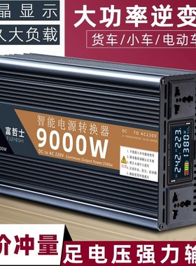 德国品质12V24V24V48V60V72V转220V3000W5000W车载家用逆变转换器