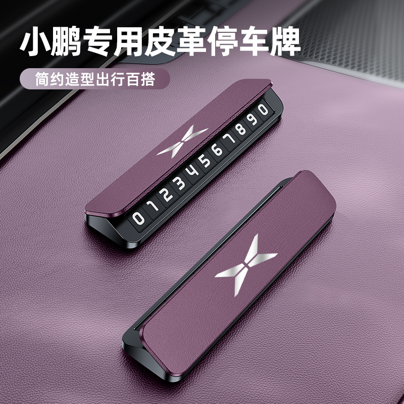 适用于小鹏P9临时停车牌