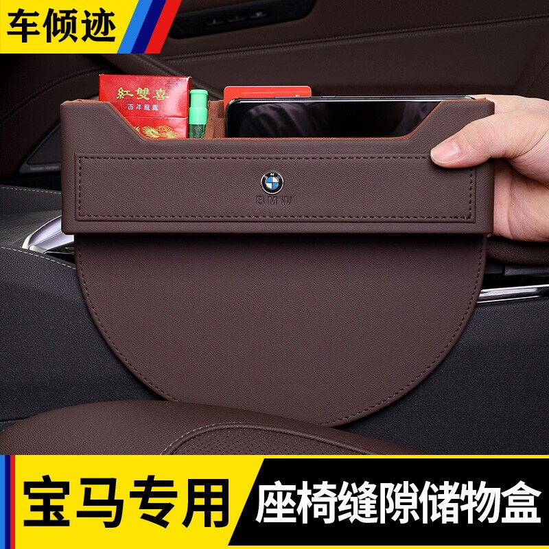 适用于宝马1系3系5系7系X1X2X3X4X5X6汽车座椅缝隙防漏收纳储物盒