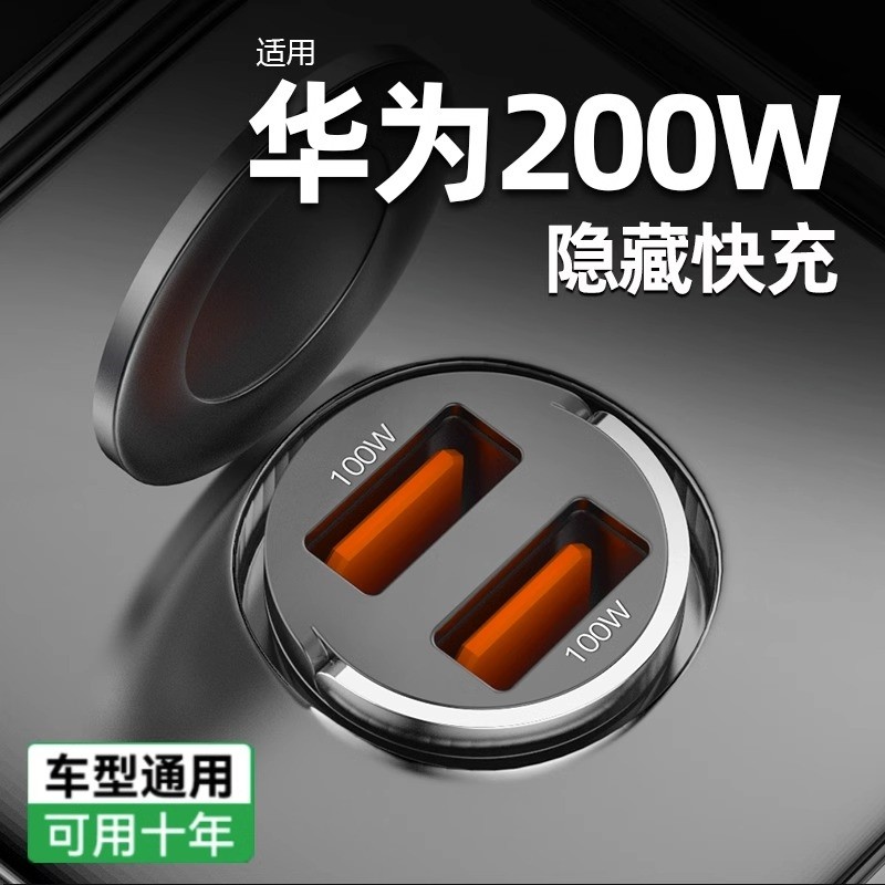 车载充电器超级快充适用小米华为苹果手机隐形点烟器转换插头汽车