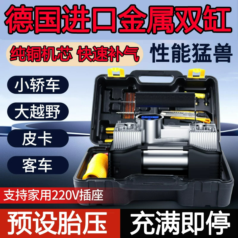 德国充气泵双缸大功率车载打气筒车用12V家用220V货车越野车电动