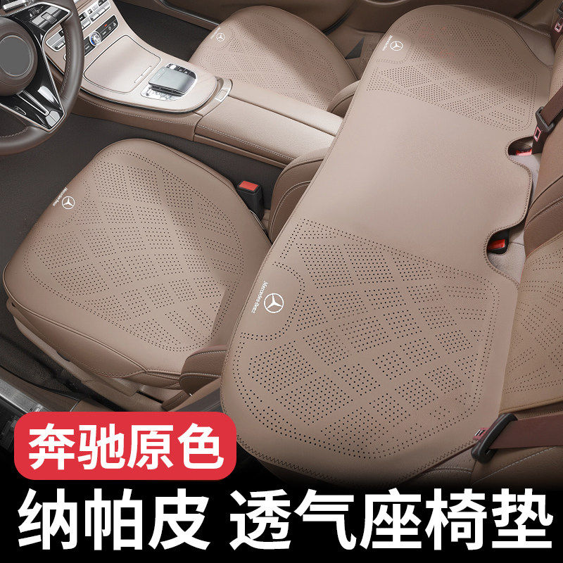 26款奔驰坐垫靠背垫e300lE级C级C260l GLC GLE GLS车内座椅垫四季