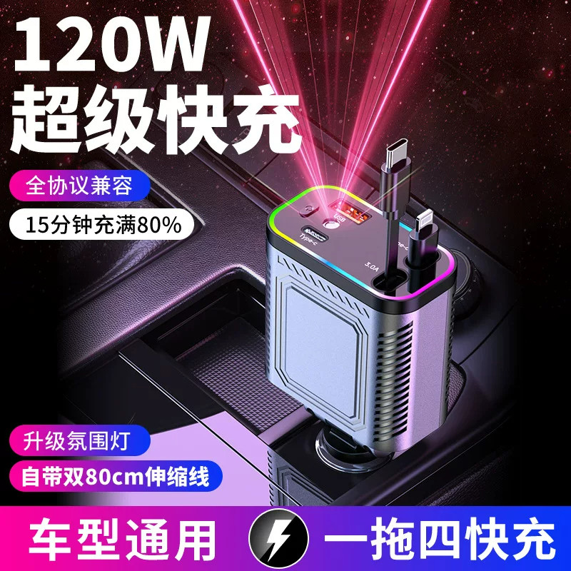 德国2026款星空顶车载充电器伸缩线超级快充一拖四点烟器转换插头