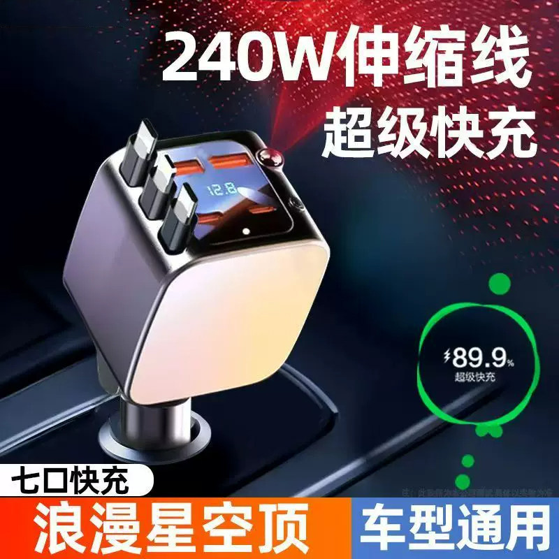 车载充电器超级快充240W伸缩线适用华为苹果一拖二转换插头车充