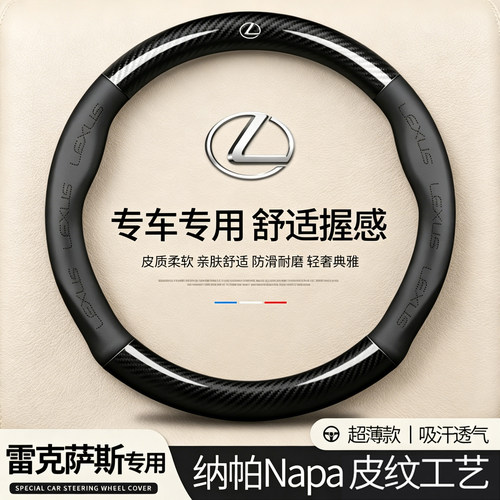 26款雷克萨斯es200 es300h rx350 nx200 ct200 ux260方向盘套超薄