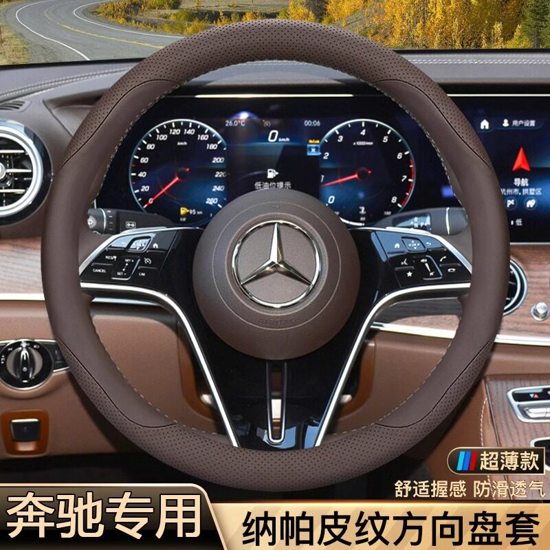 奔驰E级E300L方向盘套