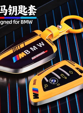 宝马钥匙套刀锋x1x3x5325lix7三系525五系4系i3530赛道风全包壳