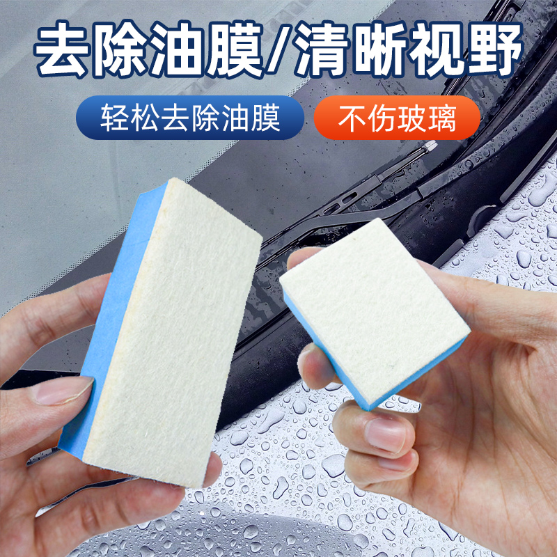 汽车美容玻璃油膜海绵块羊毛毡
