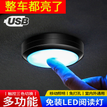 led车内照明灯汽车顶阅读前后排内饰触摸小夜灯车载应急通用超亮
