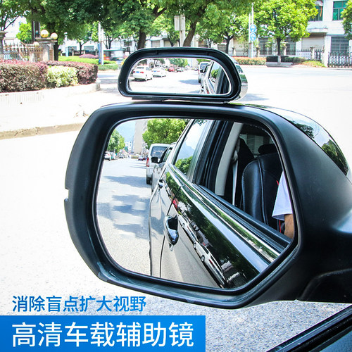 汽车辅助镜玻璃高清倒车镜
