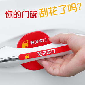 车门把手防刮贴汽车拉手贴防撞条防刮蹭防擦条门碗保护贴装饰用品