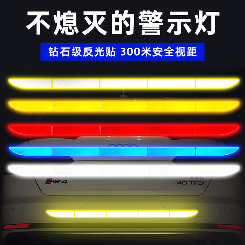 汽车反光贴后备箱车尾灯条贴纸