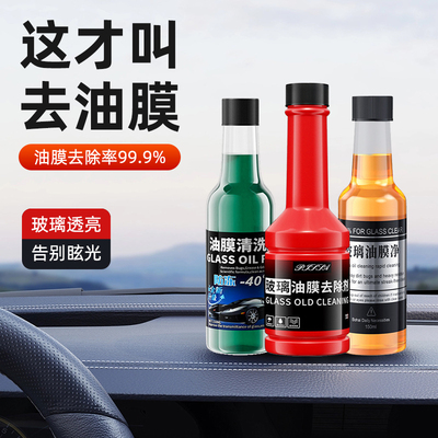 汽车玻璃爽油膜去除剂前挡风玻璃水清洁油车载清洗黑科技汽车用品