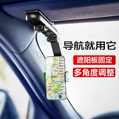 车载手机支架遮阳板导航汽车支撑架通用直视式 车用多功能手机架