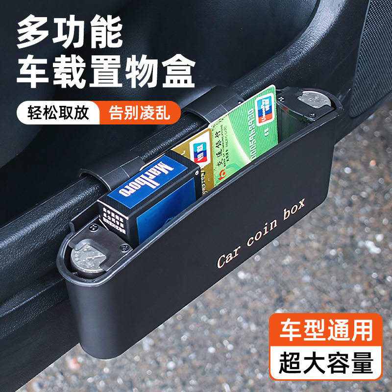汽车硬币收纳盒悬挂式车用手机置物盒车载放烟盒车门边杂物置物架