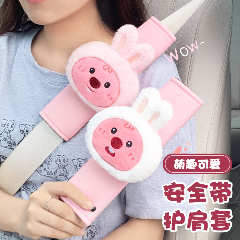 车用可爱海狸粉色汽车安全带护肩套四季通用车内装饰用品大全