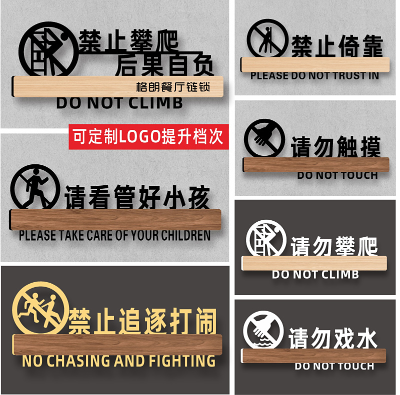 简约禁止攀爬标识牌朗冬亚克力