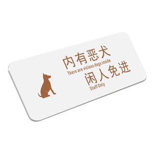 亚克力内有家有恶犬猫咪门牌快递外卖放门口提示牌快递存放暂存处标识牌墙贴禁止请勿不要敲门标牌标语定制做