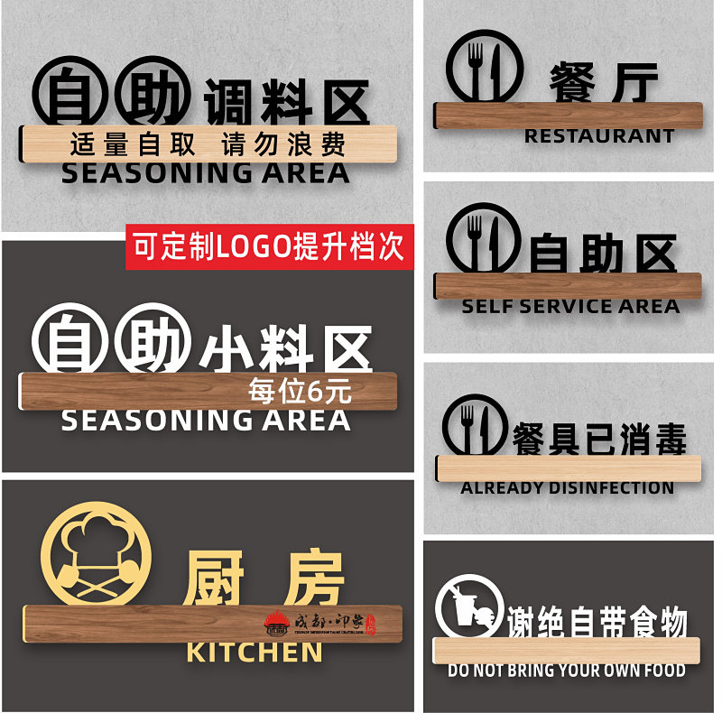 自助小菜小料调料味区台价格牌提示酒店餐厅标识定制作免费餐具请自取助标志墙贴火锅店厨房重地闲人免进标牌