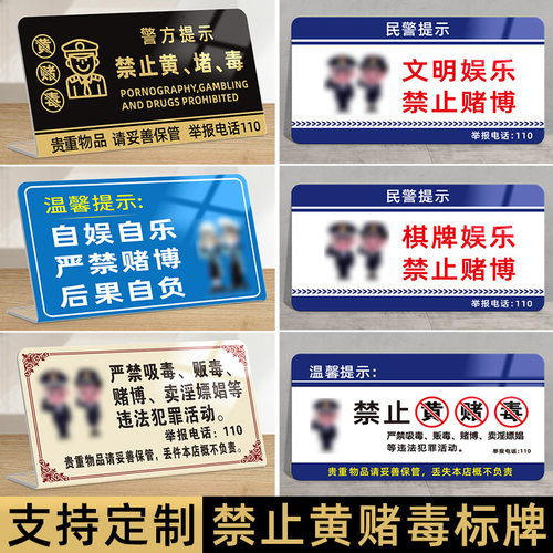 亚克力棋牌娱乐禁止赌博提示牌