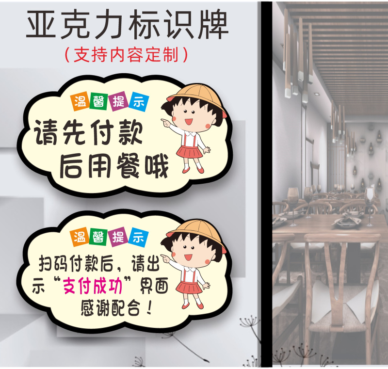 请先付款提示牌先买单后用餐标识贴纸饭店铺餐厅空调开放禁止吸烟提示