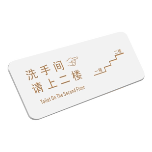 包厢请上二楼指示牌创意温馨提示墙贴纸吃饭店餐厅酒店足浴简约包房用餐雅座包间火锅请上二楼上有座标示标牌