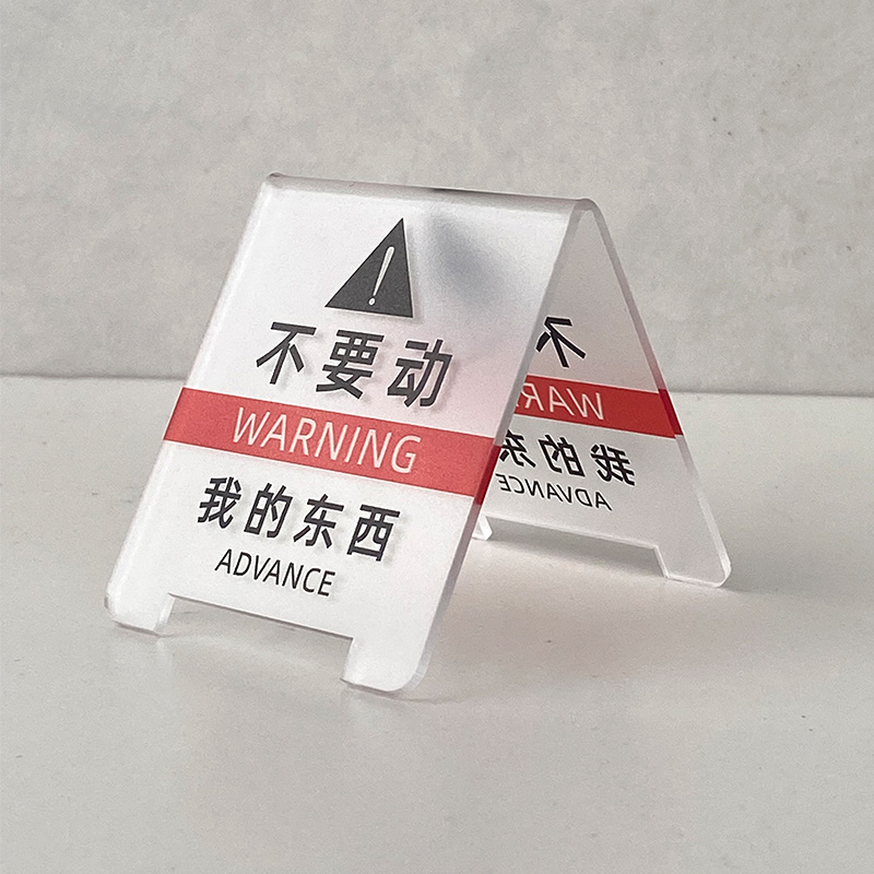 不要动我的东西立牌勿触摸提示牌