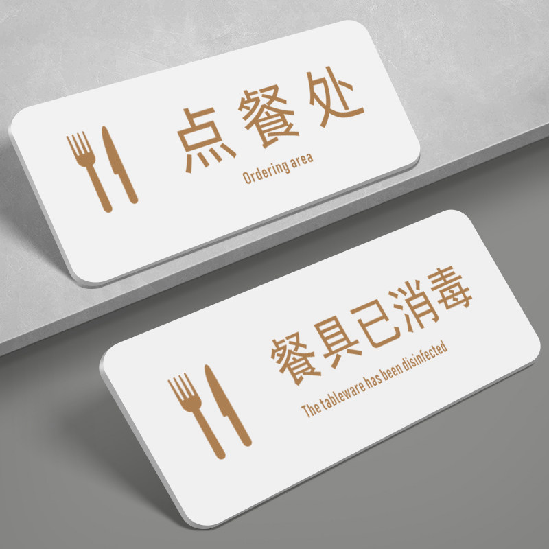 亚克力点餐处牌餐具已消毒提示牌