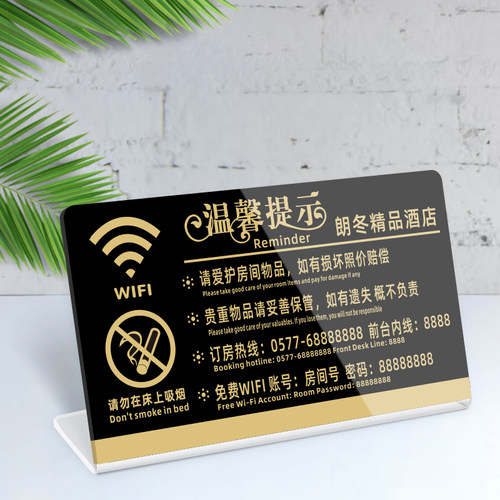 亚克力民宿酒店客房温馨提示牌