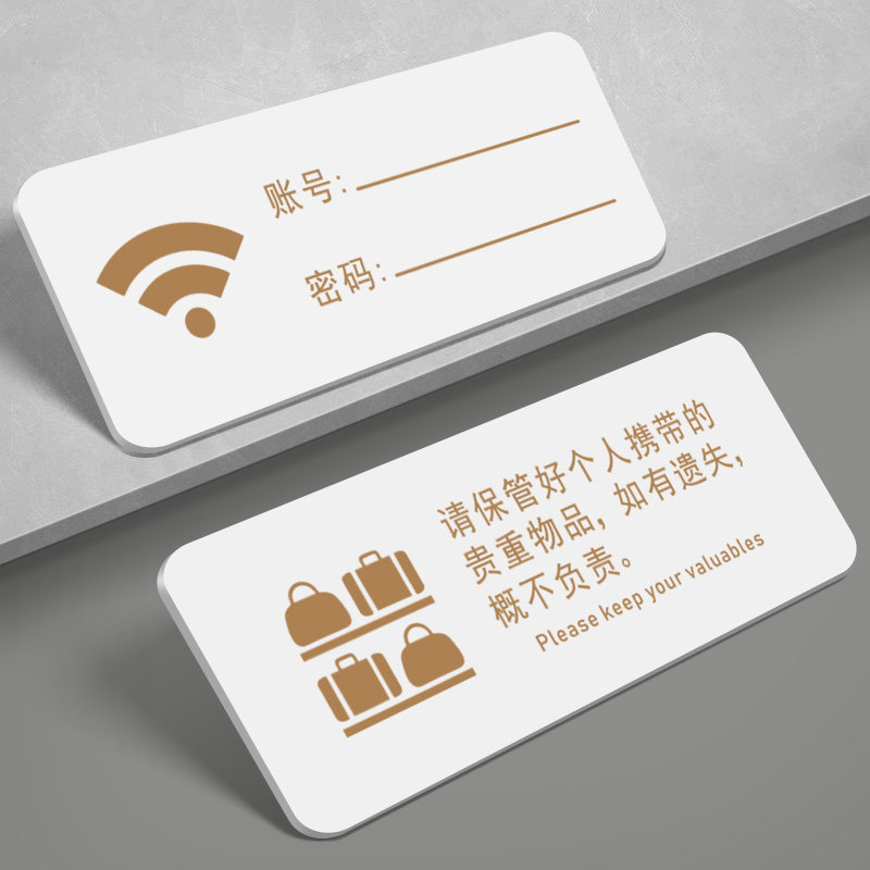 亚克力WiFi标识牌创意墙贴个性贴纸提示牌标牌密码牌办公室商场保管好个人物品无线上网牌标示标志牌定做牌子