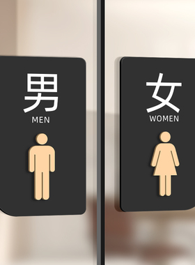 亚克力洗手间标识牌男女卫生间指示牌酒店WC厕所标识牌门牌创意厕所标牌小心地滑标志贴卫生间指示牌定制作