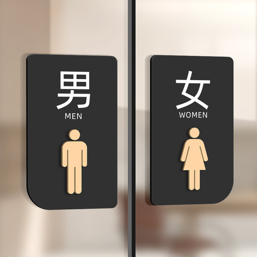 亚克力卫生间指示牌洗手间标识牌