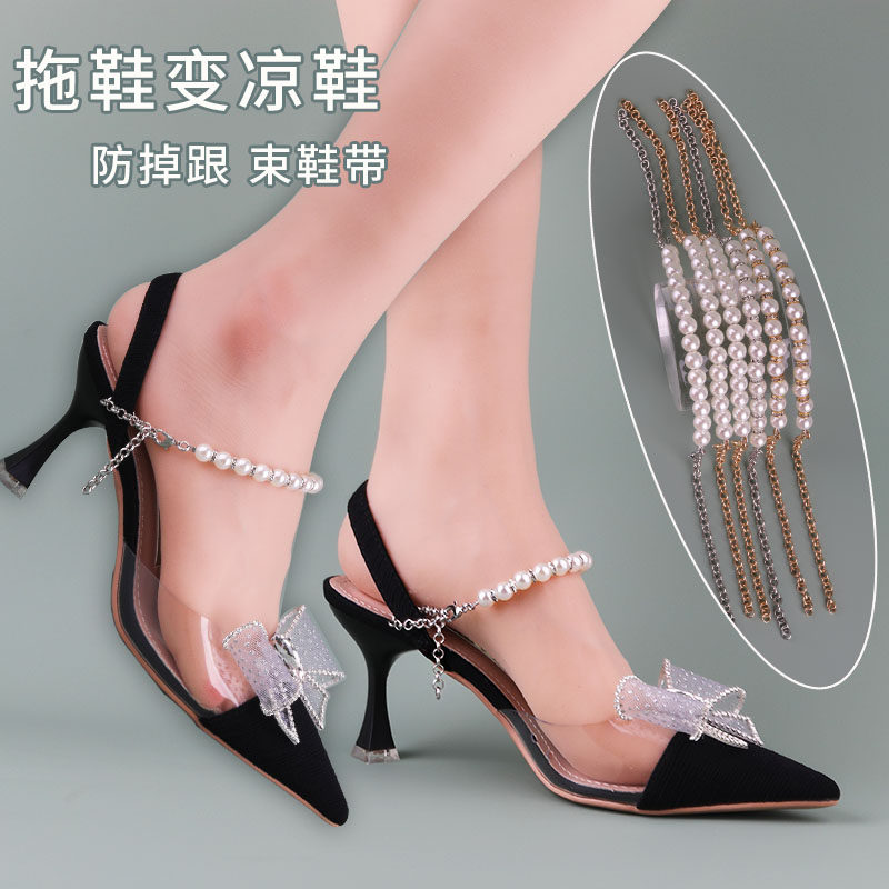 珍珠带钻拖鞋变凉鞋鞋花鞋配件防止高跟鞋不跟脚束鞋带绑带防掉跟