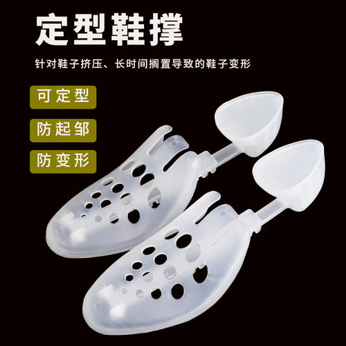鞋撑防皱撑鞋器鞋撑鞋盾