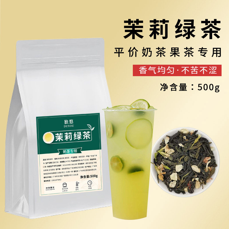 茉莉绿茶奶茶店专用手打柠檬茶商用原料新鲜水果茶花茶袋装500g