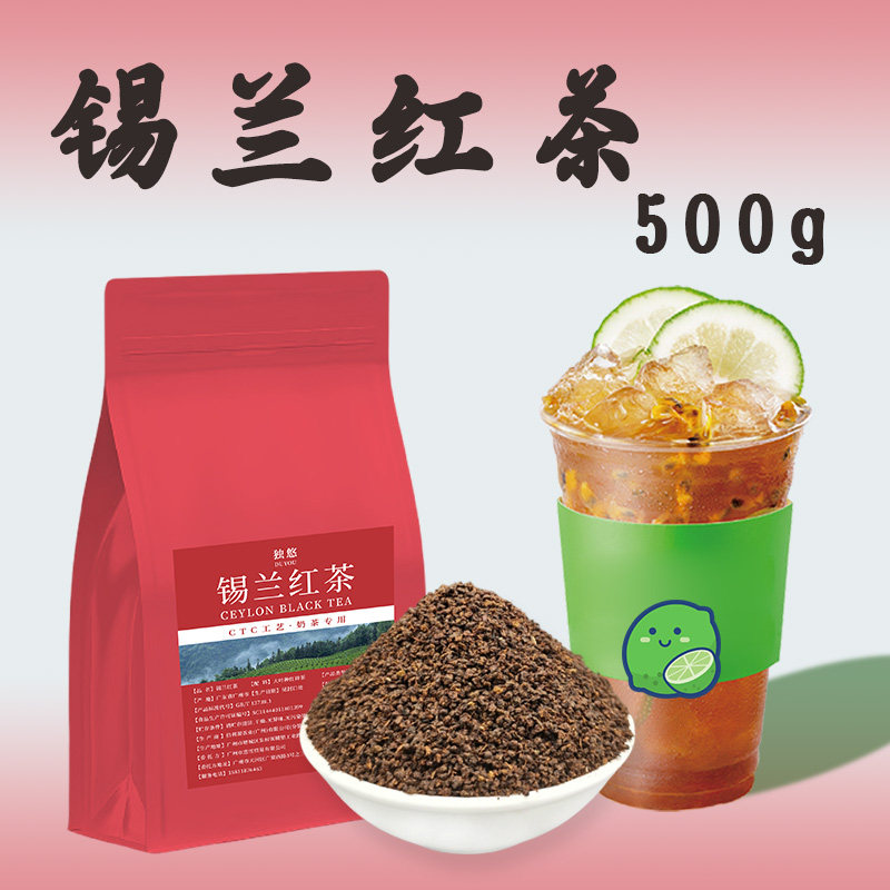 锡兰红茶新鲜茶叶奶茶店专用手打柠檬茶水果茶商用原料袋装500g