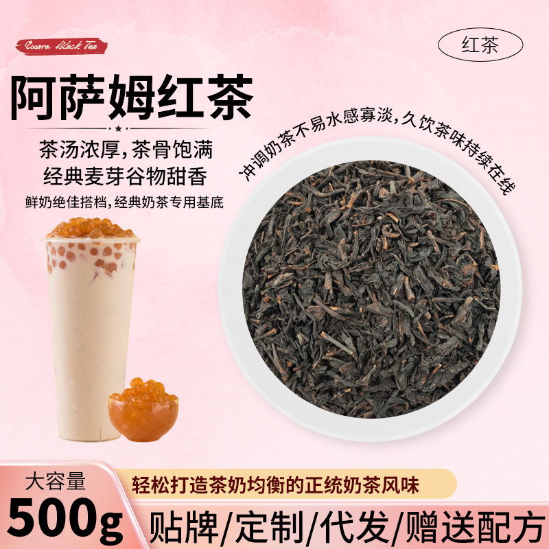 阿萨姆红茶奶茶店专用商用饮品通用茶底袋装500g