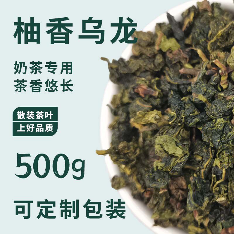 柚香乌龙奶茶店专用茶叶原料柚子香调味水果茶水果茶散装商用茶底