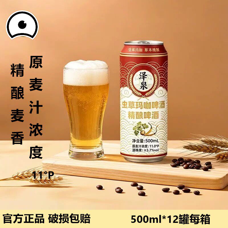 3.7°微醺小聚精酿虫草玛咖啤酒