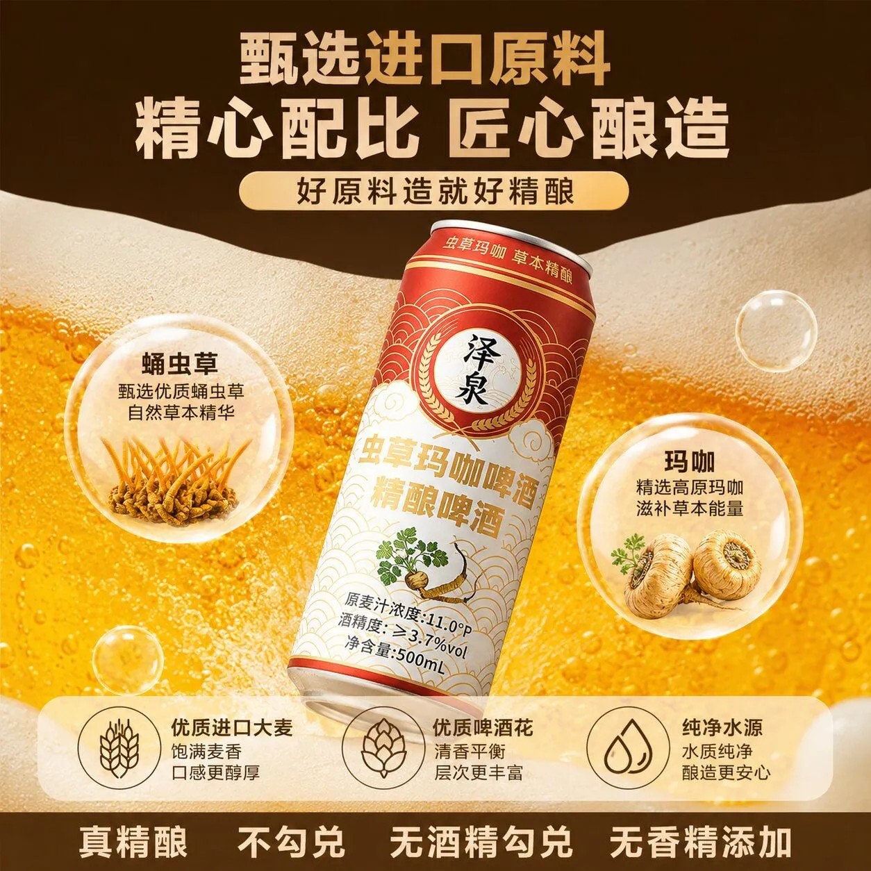 虫草玛咖精酿啤酒500ml*12罐