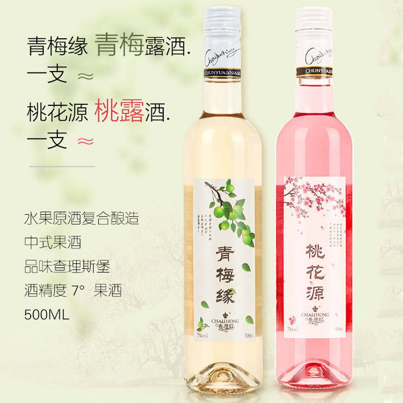 查理红桃花醉梅酒7度微甜瓶装